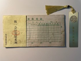 八九十年代的转账凭证单据收据·空白未使用·自然旧·有斑迹·收藏自用佳品（B053内柜）·一本52页·按本销售·库存量里面仓库随机发货