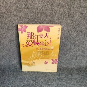 那年夏天，爱情来过（附书赠送2006年纯美记事薄）