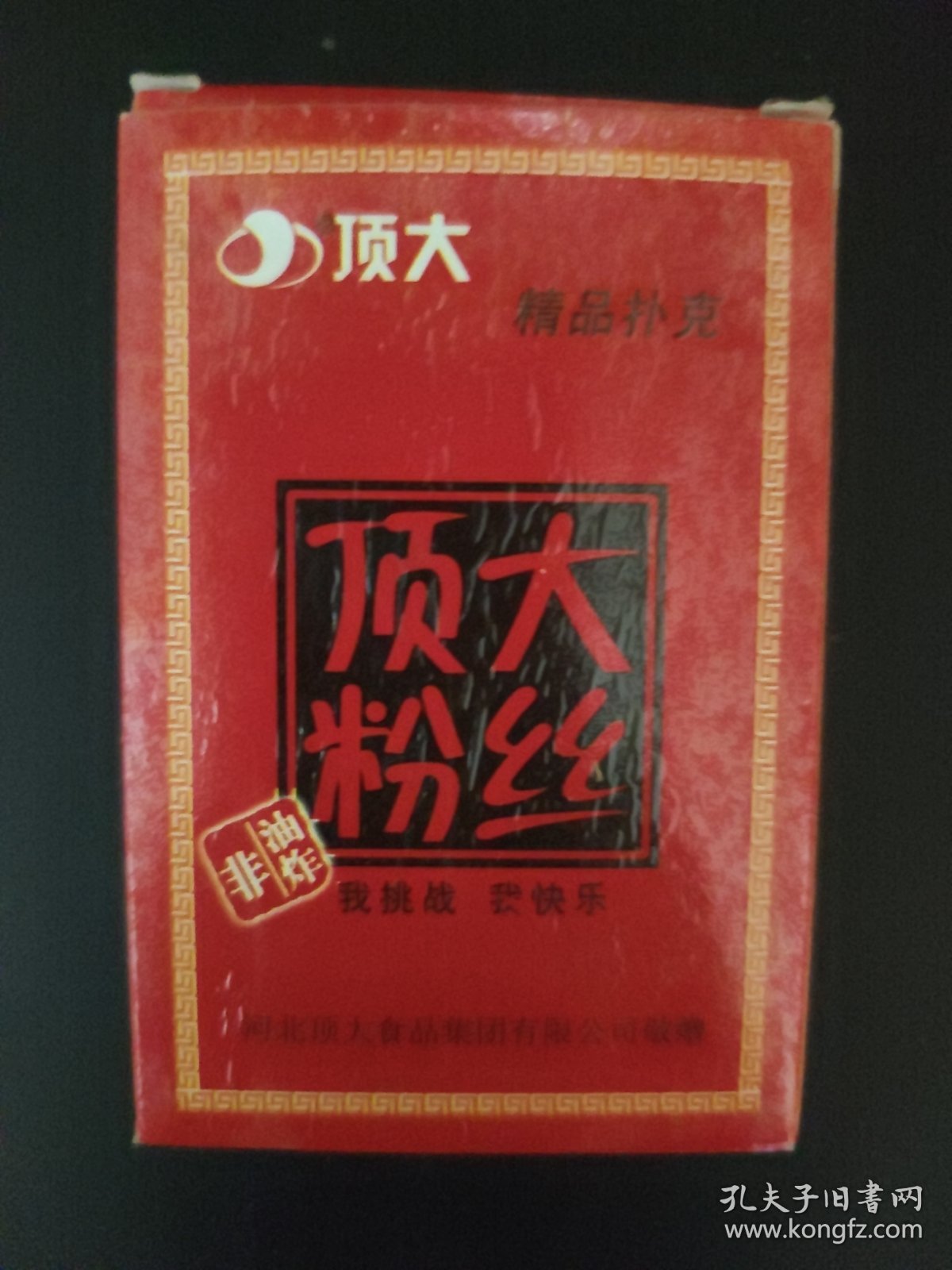 顶大粉丝广告扑克
