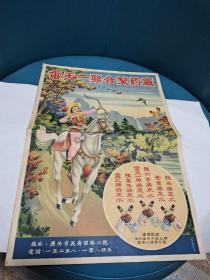 雷天一联合制药厂（广告宣传画）五十年代制作，广州三友石印厂承印