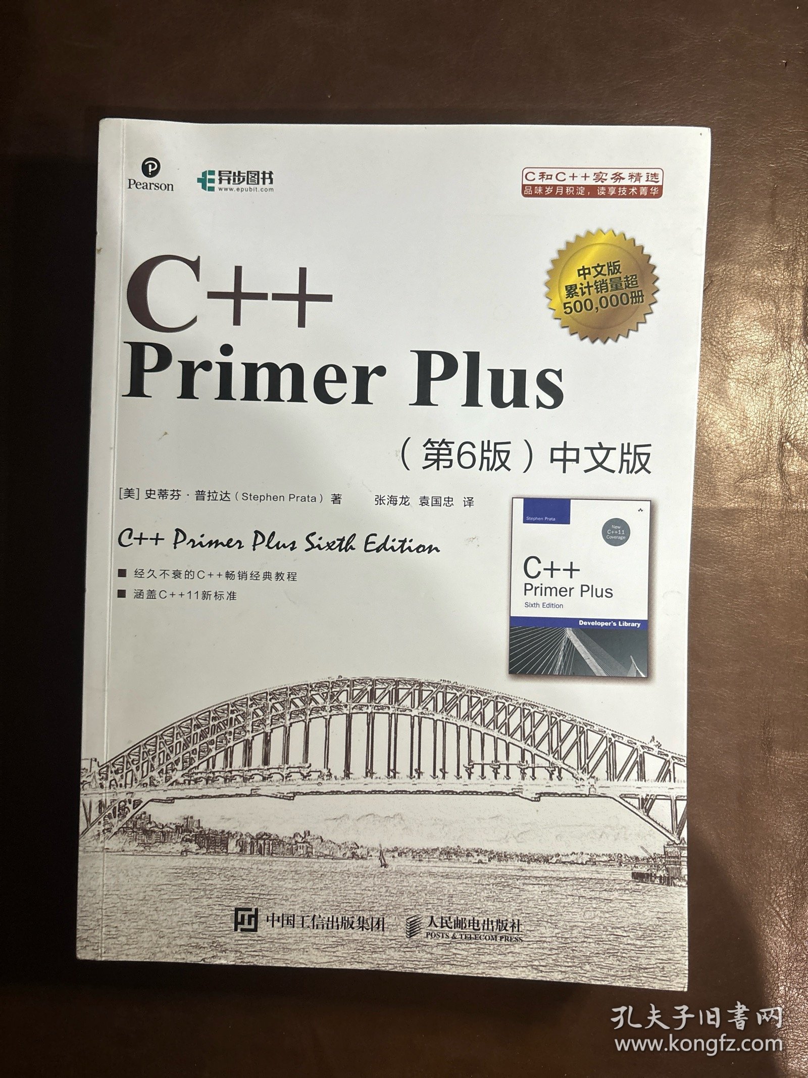 C++PrimerPlus第6版中文版