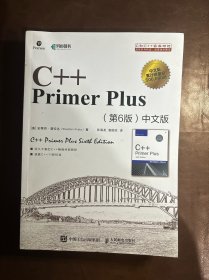 C++PrimerPlus第6版中文版