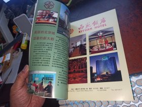 北京烹饪协会会刊（1992.3）