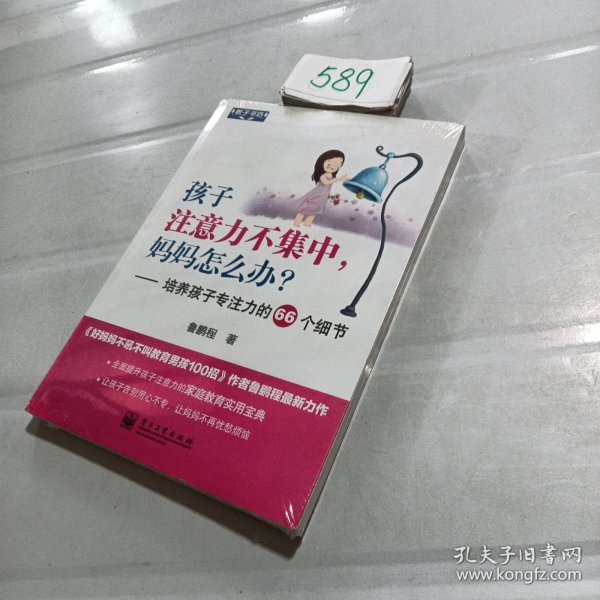 孩子注意力不集中，妈妈怎么办？培养孩子专注力的66个细节