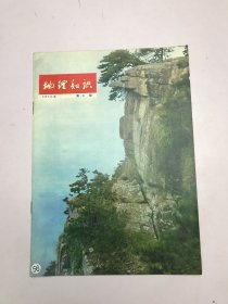 地理知识1974年第六期