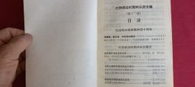 安庆文史资料 第十二辑（纪念抗日战争胜利四十周年）