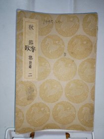 秋笳集附录 （二 ）（民国二十四年十二月初版）
