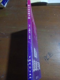 股市波浪派手册[美]卓克  著；徐天鹏  译中国青年出版社