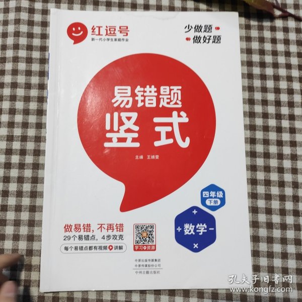 小学数学易错题四年级下册竖式计算易错题人教版/四年级数学竖式计算强化训练同步口算心算速算天天练2021版