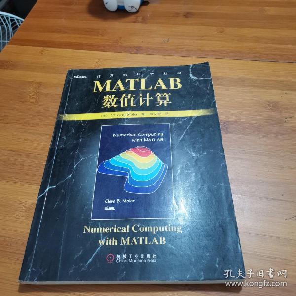 MATLAB数值计算