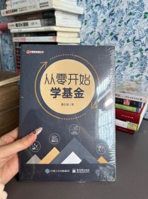 从零开始学基金