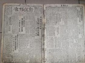 1949年5月14日《新洛阳报》浙赣解放临川市，镇江敌三舰投降，河南省人民政府成立