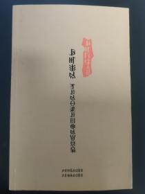 彝族书籍 凉山日报丛书《报道凉山-新闻作品精选》彝文版