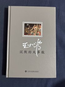 沉默的大多数