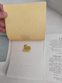 金鸡牌纱窗 样本32开 中国轻工业品进出口公司