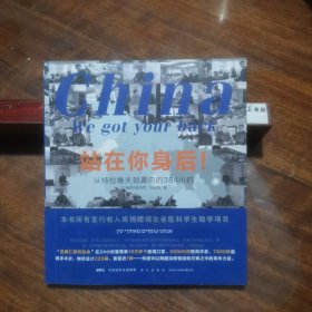 站在你身后！从特拉维夫到黄冈的384小时歪果仁研究协会亲口讲述