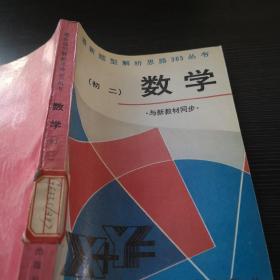 数学（初二）