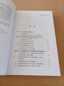 转型时期中国社会分层