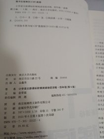 小学语文新课标阶梯阅读培优训练（第6版）四年级