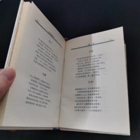 世界名著大系（唐璜）