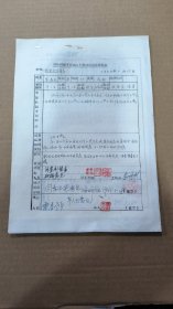 手稿2537，四川成都苏坡场镇干部洗澡下楼核实定案登记表，4页