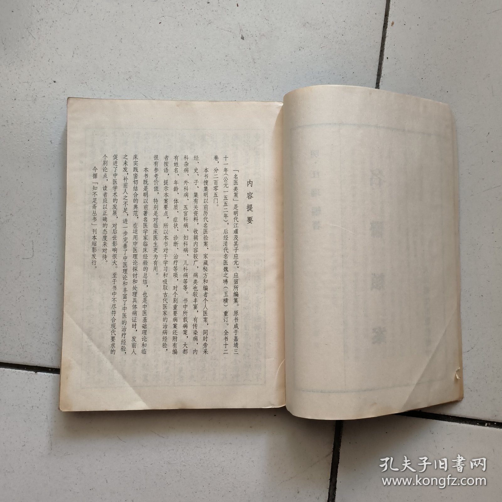 名医类案(16开影印版)82年印