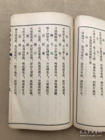 奎府楼诗草（32开线装，1931年铅印，序言为红印）