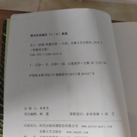 林徽因文集：恋上一座城