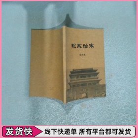 皖系始末