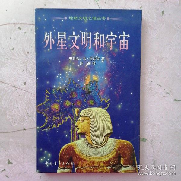 外星文明和宇宙