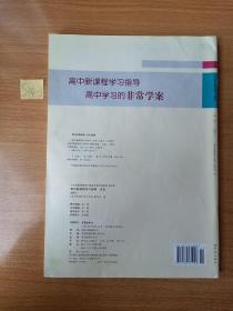 高中新课程学习指导 历史 必修2