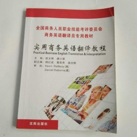 实用商务英语翻译教程