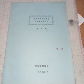 油印资料——浅牛6井水位异常特征及机理探讨