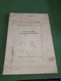 中国农业科学院研究生华业论文低酚棉和有酚棉对铃病抗性差异的研究