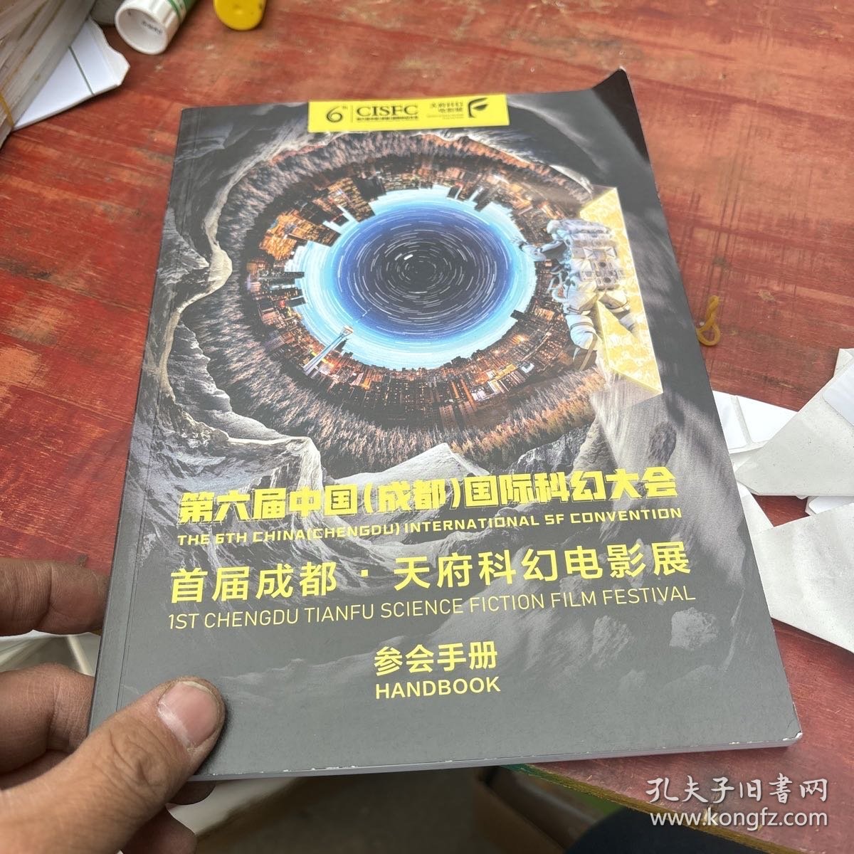 科幻世界2022附成都科幻大会手册