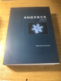 水知道答案 3本