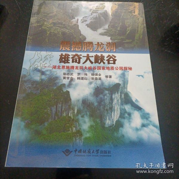 震撼腾龙洞·雄奇大峡谷 ——湖北恩施腾龙洞大峡谷国家地质公园探秘