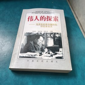 偉人的探索