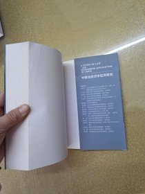 中国法经济学应用研究【一版一印】