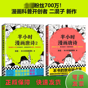 半小时漫画唐诗