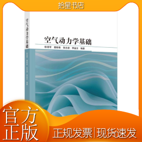 空气动力学基础