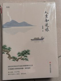 人生如逆旅 汪曾祺著作 任博年 郑板桥 吴昌硕 张大千彩图插画
