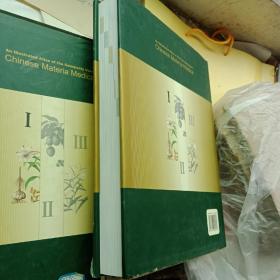 An lllustrated atlas of the commonly used Chinese materia medica.volume 1.常用中药篇.第1卷    函套装