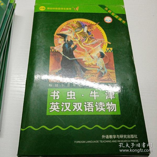 书虫·牛津英汉双语读物：中级 供初中阶段学生使用——家喻户晓的英语读物品牌，销量超6000万册