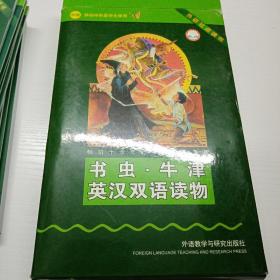 书虫·牛津英汉双语读物：中级 供初中阶段学生使用——家喻户晓的英语读物品牌，销量超6000万册