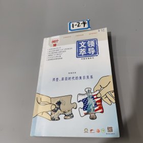 領(lǐng)導(dǎo)文萃