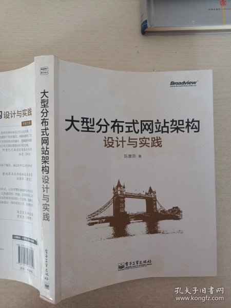 大型分布式网站架构设计与实践：一线工作经验总结，囊括大型分布式网站所需技术的全貌、架构设计的核心原理与典型案例、常见问题及解决方案，有细节、接地气