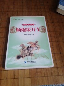 顺炮缓开车