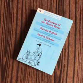 浪漫的西厢记 赵氏孤儿 六月飞雪窦娥冤 LOVE STORIES AND TRAGEDIES FROM CHINESE CLASSIC OPERAS （Romance of the western bower ZHAO THE ORPHAN/SNOW IN SUMMER