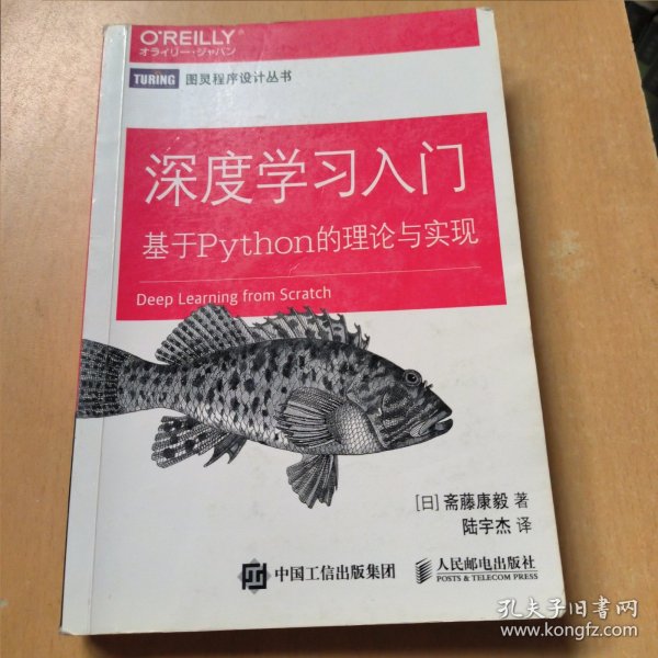 深度学习入门 基于Python的理论与实现